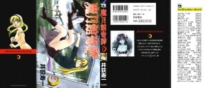 [Iogi Juichi] Magetsukan Kitan Vol.2