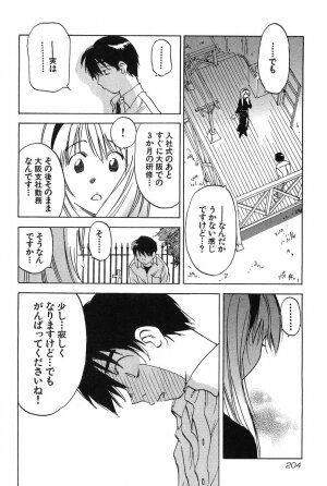 [Iogi Juichi] Magetsukan Kitan Vol.2 - Page 206