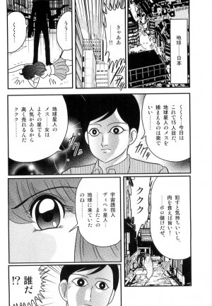 [Kamitou Masaki] Space Cop Miki - Seikantai Sousaki - Page 4