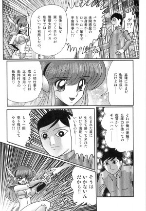 [Kamitou Masaki] Space Cop Miki - Seikantai Sousaki - Page 8