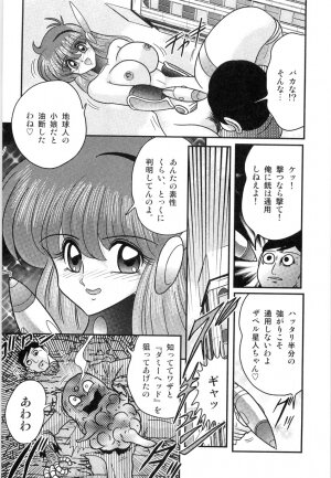 [Kamitou Masaki] Space Cop Miki - Seikantai Sousaki - Page 23