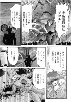 [Kamitou Masaki] Space Cop Miki - Seikantai Sousaki - Page 46