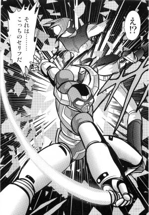 [Kamitou Masaki] Space Cop Miki - Seikantai Sousaki - Page 73