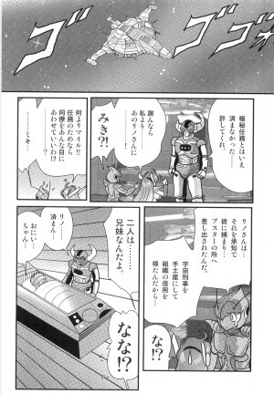 [Kamitou Masaki] Space Cop Miki - Seikantai Sousaki - Page 79