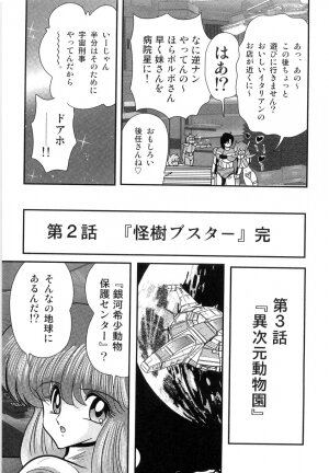 [Kamitou Masaki] Space Cop Miki - Seikantai Sousaki - Page 81