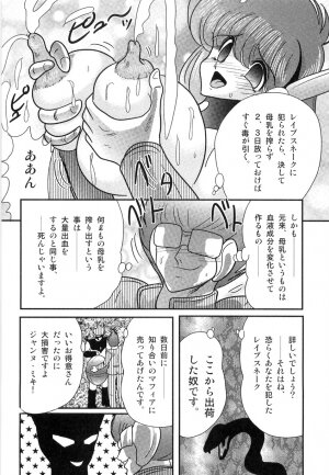 [Kamitou Masaki] Space Cop Miki - Seikantai Sousaki - Page 91