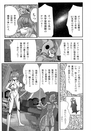 [Kamitou Masaki] Space Cop Miki - Seikantai Sousaki - Page 106