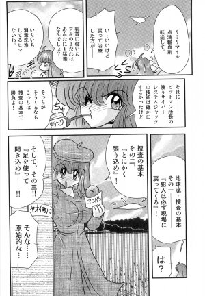 [Kamitou Masaki] Space Cop Miki - Seikantai Sousaki - Page 114