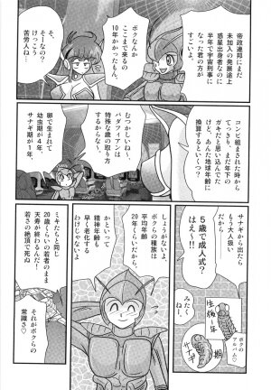 [Kamitou Masaki] Space Cop Miki - Seikantai Sousaki - Page 131