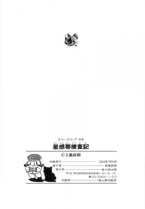 [Kamitou Masaki] Space Cop Miki - Seikantai Sousaki - Page 141