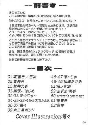 (Shota Scratch 5) [Studio Zealot (Various)] Bokutachi! Shotappuru!! (Boku no Pico) - Page 4