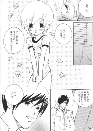 (Shota Scratch 5) [Studio Zealot (Various)] Bokutachi! Shotappuru!! (Boku no Pico) - Page 6