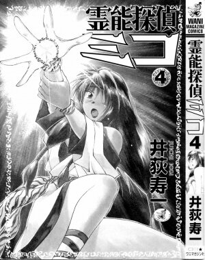 [Juichi Iogi] Reinou Tantei Miko / Phantom Hunter Miko 04 - Page 4