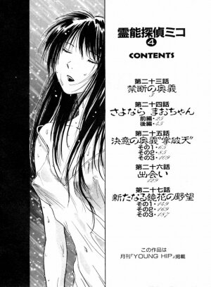 [Juichi Iogi] Reinou Tantei Miko / Phantom Hunter Miko 04 - Page 7