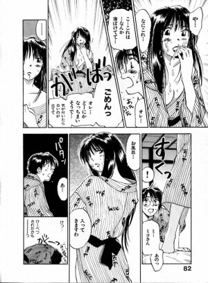 [Juichi Iogi] Reinou Tantei Miko / Phantom Hunter Miko 04 - Page 85