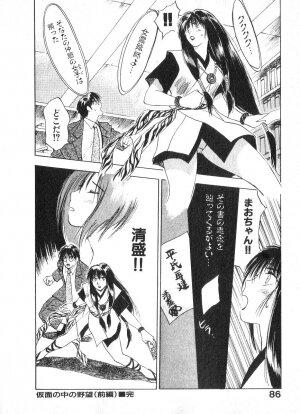 [Juichi Iogi] Reinou Tantei Miko / Phantom Hunter Miko 02 - Page 85