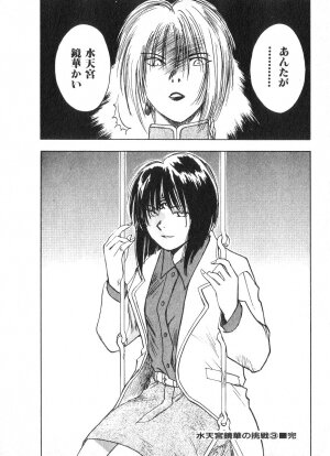 [Juichi Iogi] Reinou Tantei Miko / Phantom Hunter Miko 02 - Page 185