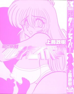 [Kamitou Masaki] Youma Tokusou Claire Saber - Page 3