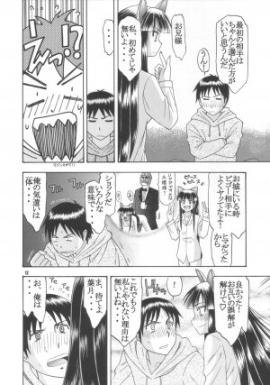 (C67) [Complete box (Ayakawa Hisashi)] Moon Tribe (Tsukuyomi - Moon Phase) - Page 12