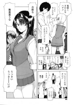 COMIC TENMA 2008-11 - Page 67