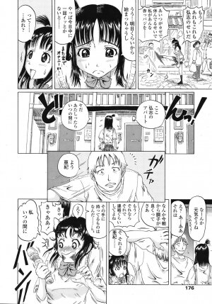 COMIC TENMA 2008-11 - Page 174