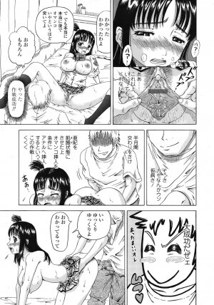 COMIC TENMA 2008-11 - Page 177