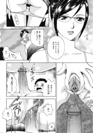 COMIC TENMA 2008-11 - Page 202