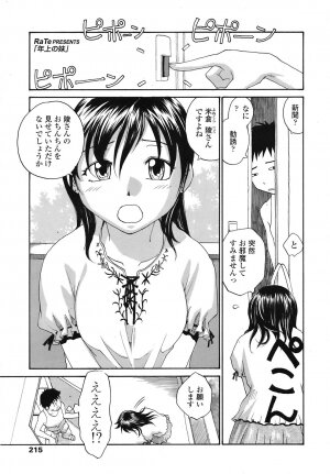 COMIC TENMA 2008-11 - Page 213