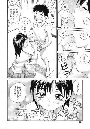 COMIC TENMA 2008-11 - Page 218