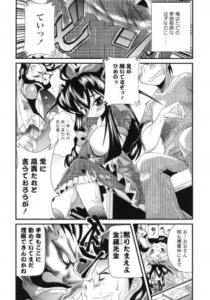 COMIC TENMA 2008-11 - Page 255