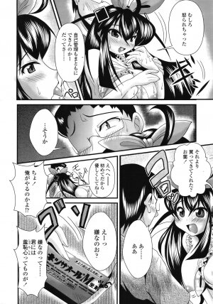 COMIC TENMA 2008-11 - Page 260