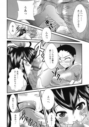 COMIC TENMA 2008-11 - Page 264