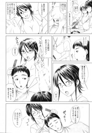 COMIC TENMA 2008-11 - Page 342