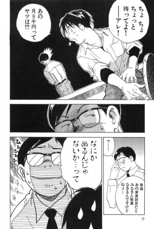 [Hisaichi Iogi] Magetsukankitan Vol 01 - Page 10