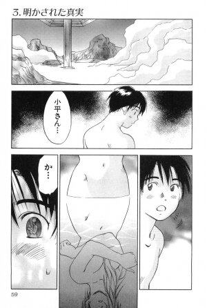 [Hisaichi Iogi] Magetsukankitan Vol 01 - Page 59