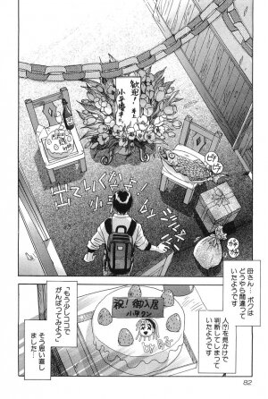 [Hisaichi Iogi] Magetsukankitan Vol 01 - Page 82