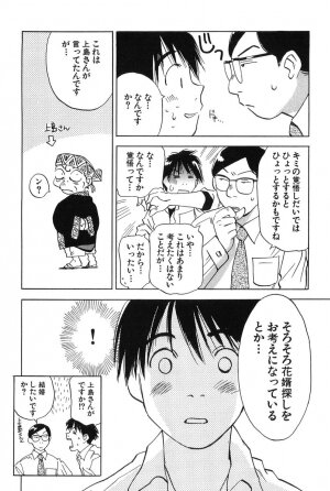 [Hisaichi Iogi] Magetsukankitan Vol 01 - Page 165