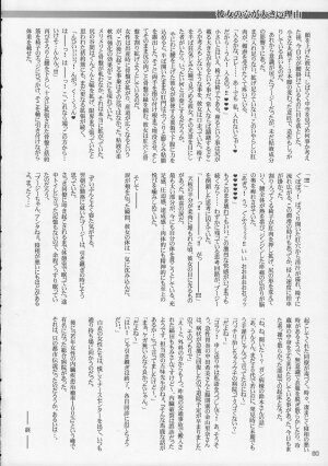 (C68) [KNOCKOUT (Various)] Oshiri De Kyu! 10 - Page 59
