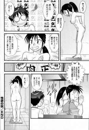 Comic Masyo 2008-12 - Page 106