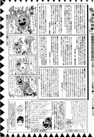 Comic Masyo 2008-12 - Page 255