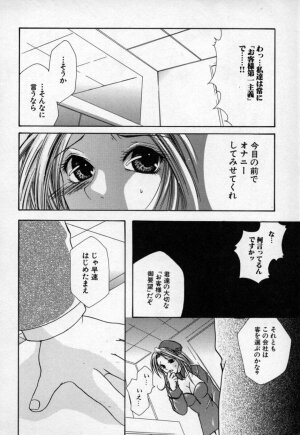 [Mitsubishi Soara] Atashi no Mitai? - Page 13