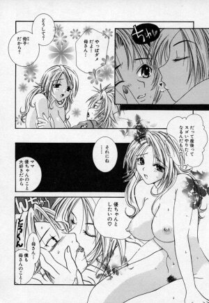 [Mitsubishi Soara] Atashi no Mitai? - Page 63