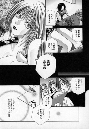 [Mitsubishi Soara] Atashi no Mitai? - Page 71