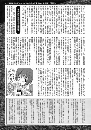 Jun-ai Kajitsu 2008-07 - Page 252