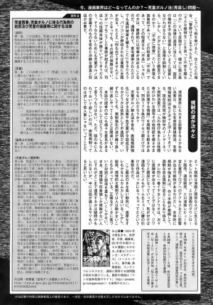 Jun-ai Kajitsu 2008-07 - Page 253