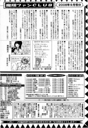 Comic Masyo 2008-11 - Page 224
