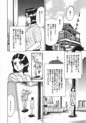 [Chikaishi Masashi] Mother Complex - Page 89