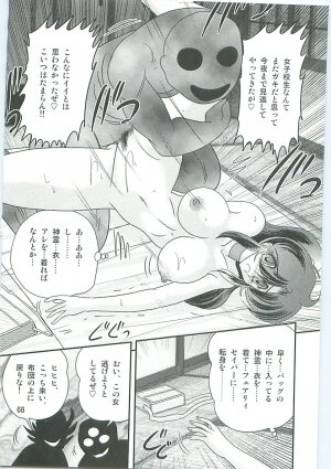 [Kamitou Masaki] Seirei Tokusou Fairy Saber W Gaiden Beginning - Page 69