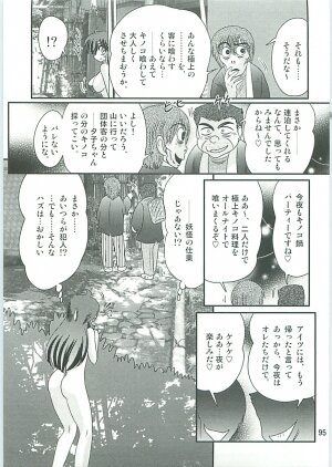 [Kamitou Masaki] Seirei Tokusou Fairy Saber W Gaiden Beginning - Page 96