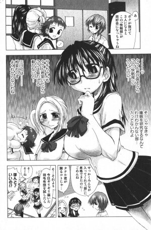 Bishoujo Teki Kaikatsu Ryoku 2005 Vol.6 - Page 66